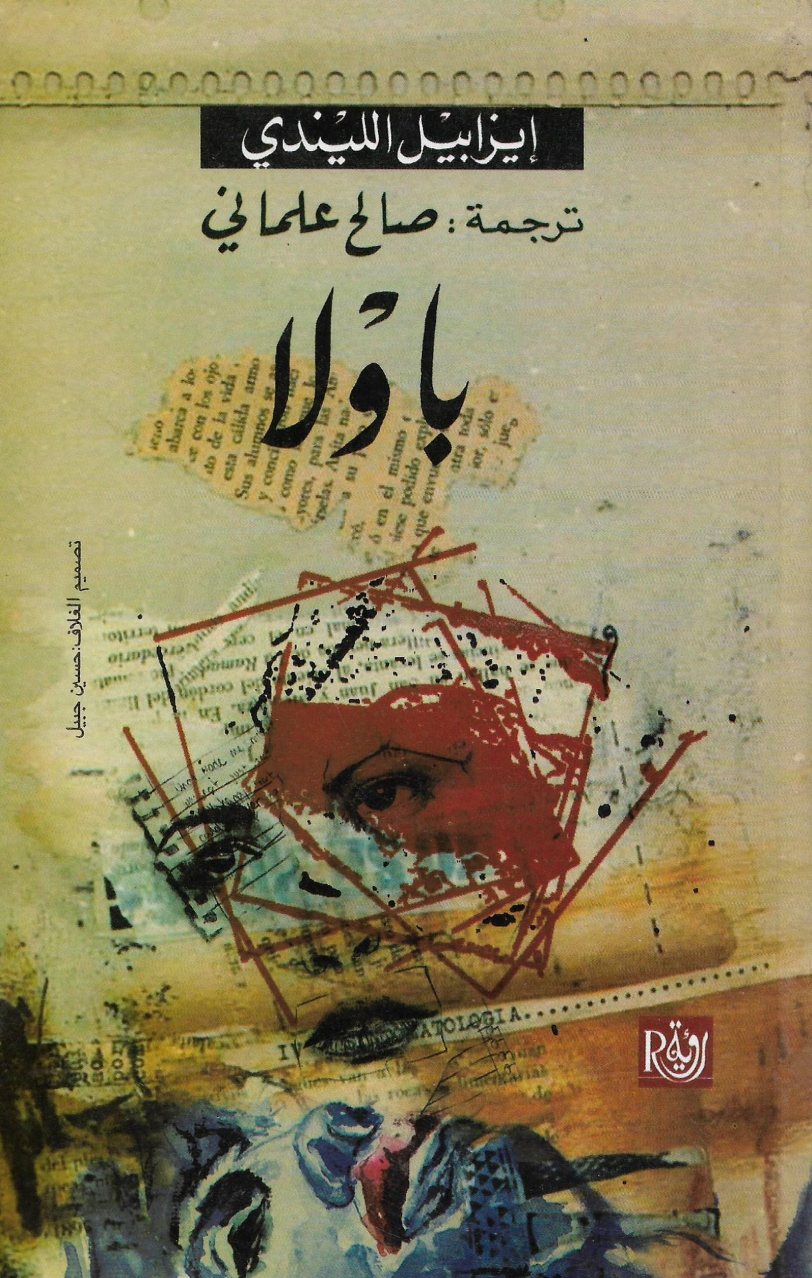 باولا ط رؤية