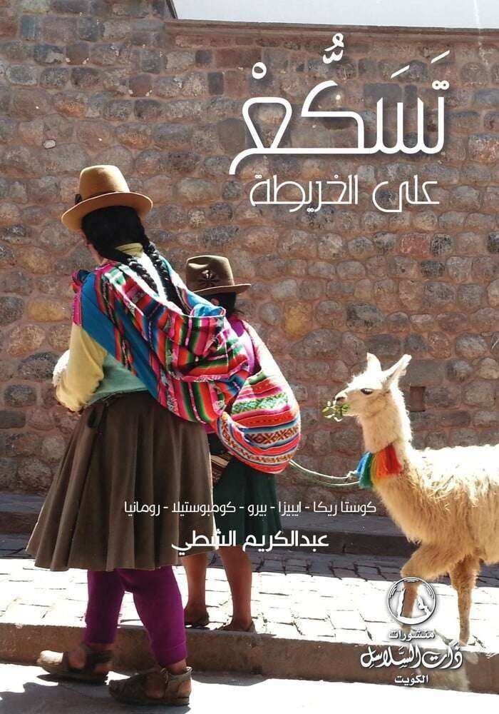 تسكع علي الخريطة