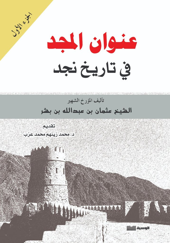 عنوان تاريخ نجد 2/1