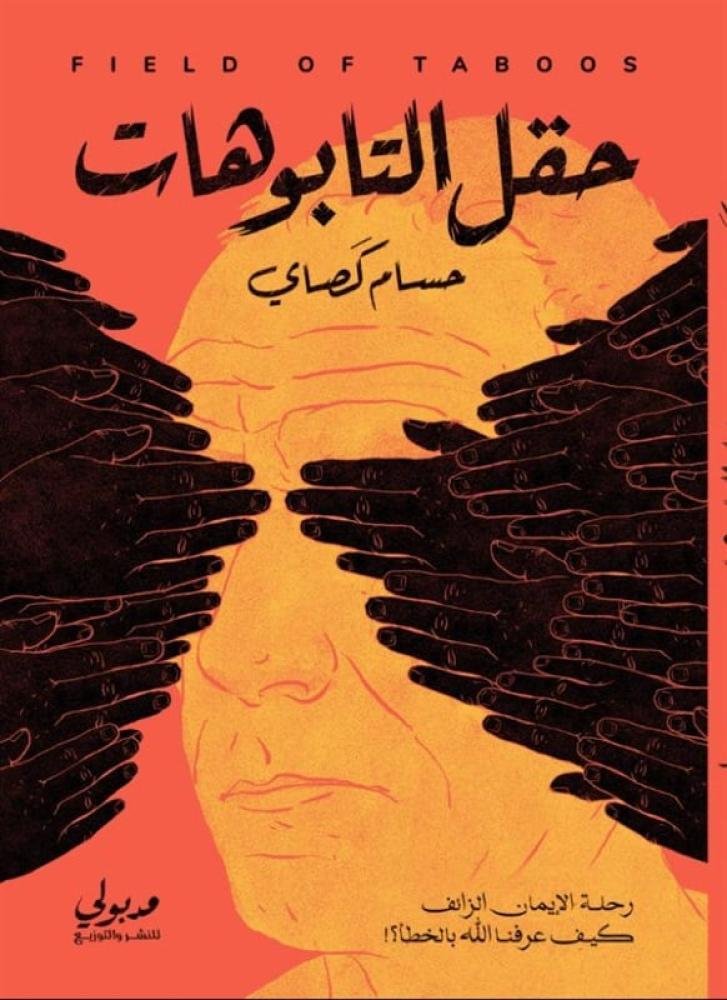 حقل التابوهات