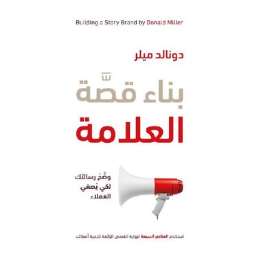 ‎بناء قصة العلامة‎