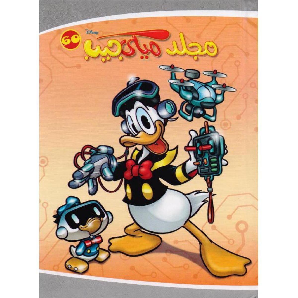 مجلد ميكي جيب 60‎