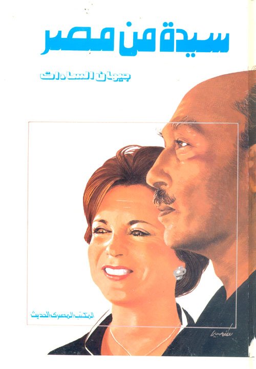 سيدة من مصر