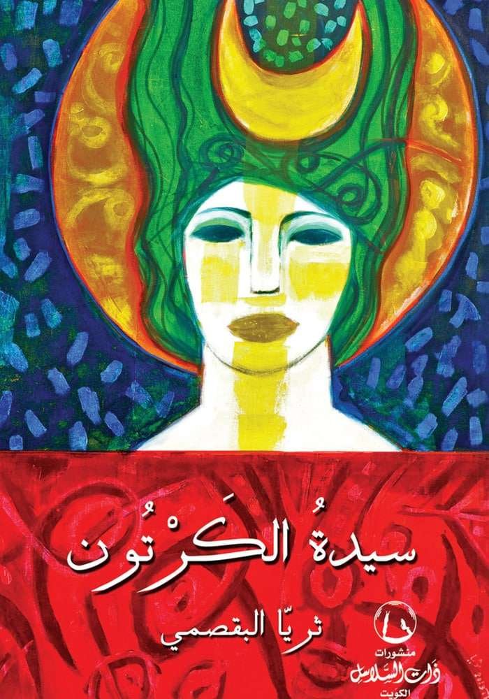 سيدة الكرتون