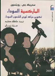 الماركسية السوداء