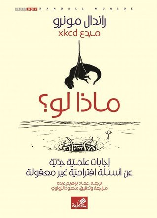 ماذا لو ط الأهلية