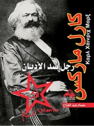 كارل ماركس
