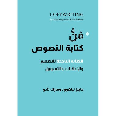 فن كتابة النصوص‎
