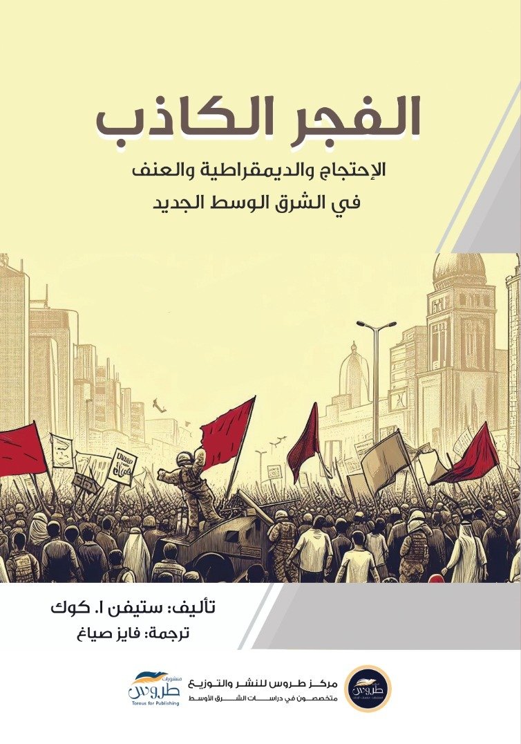 الفجر الكاذب- ستيفن