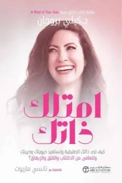 امتلك ذاتك
