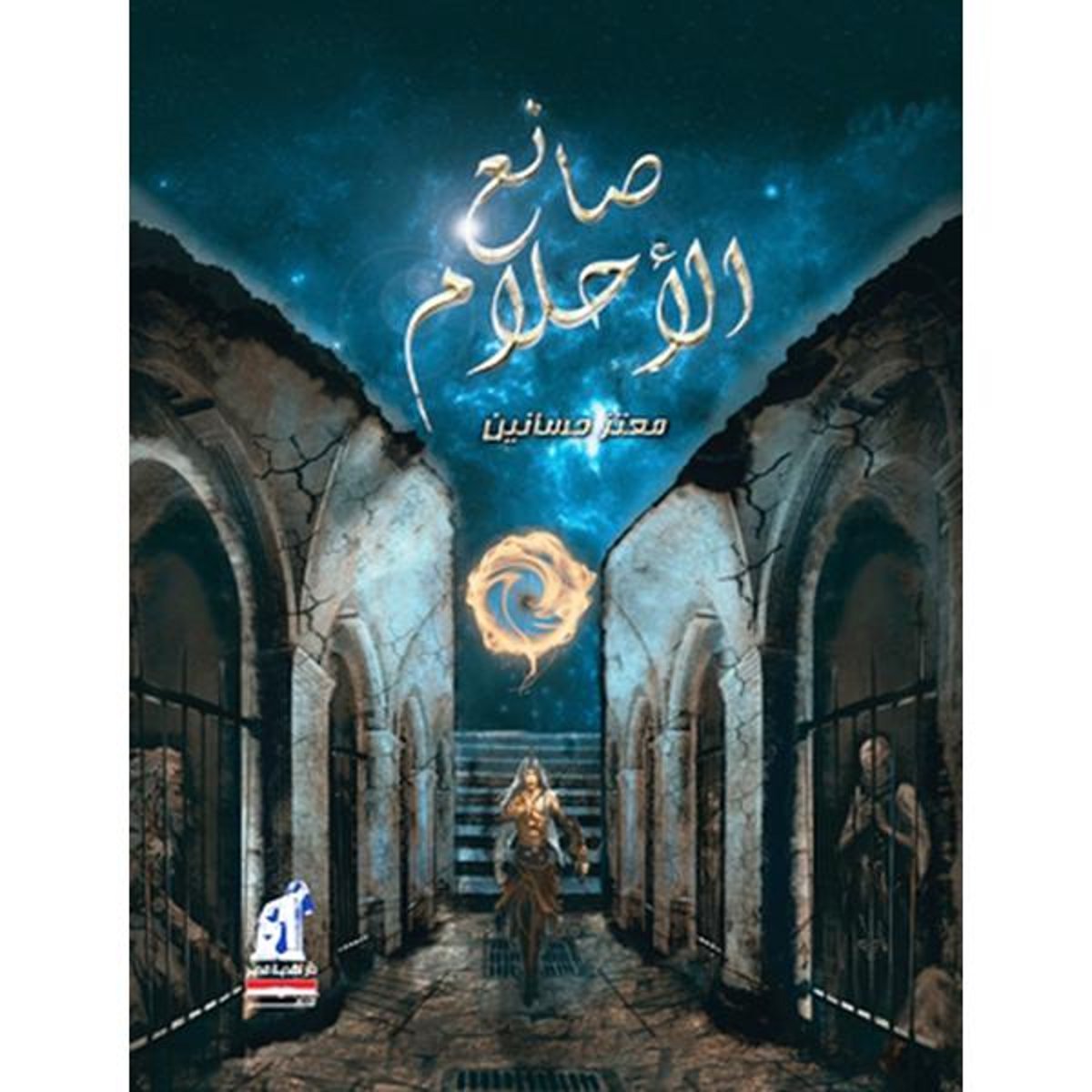 ‎صانع الاحلام‎