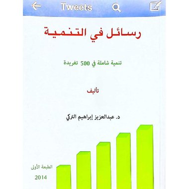 رسائل في التنمية