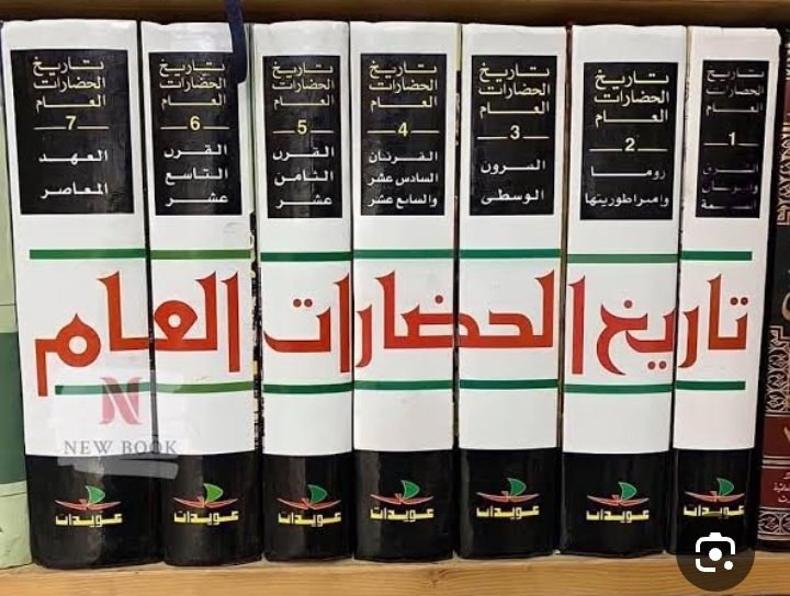 تاريخ حضارات العالم 7/1