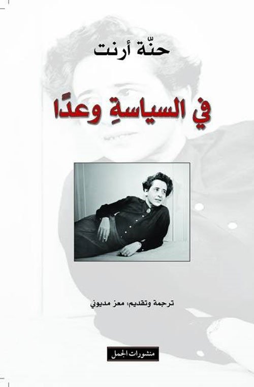 في السياسة وعداً