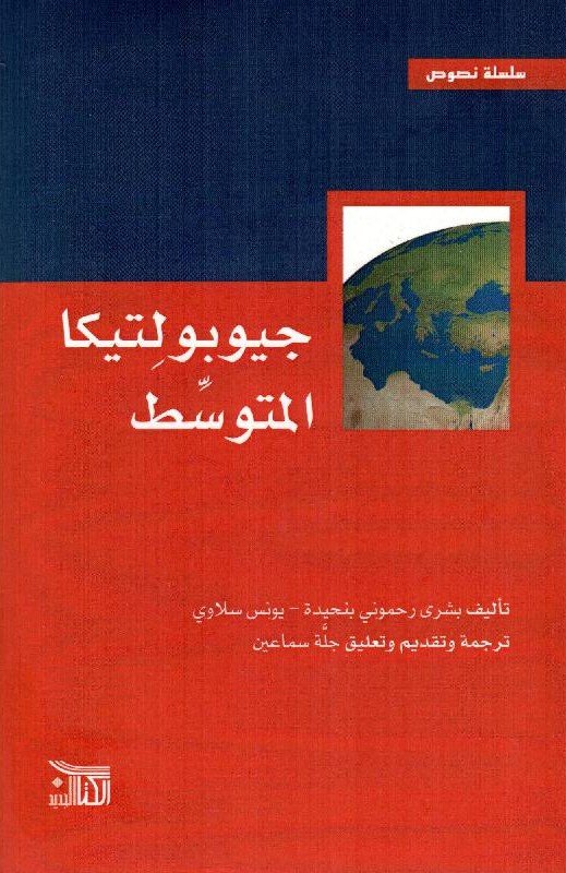 جيوبولتيكا المتوسط