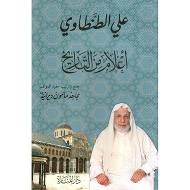 ‎أعلام من التاريخ‎