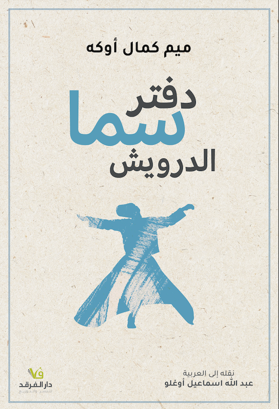 دفتر سما الدرويش