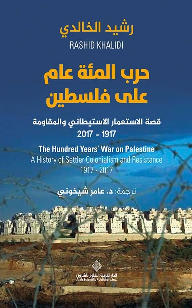 حرب المئة عام على فلسطين