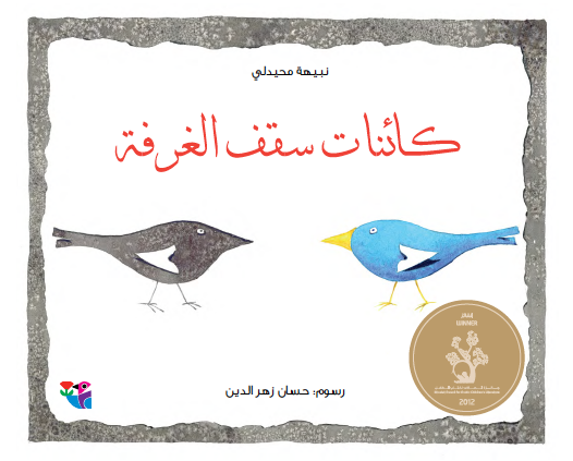 كائنات سقف الغرفة