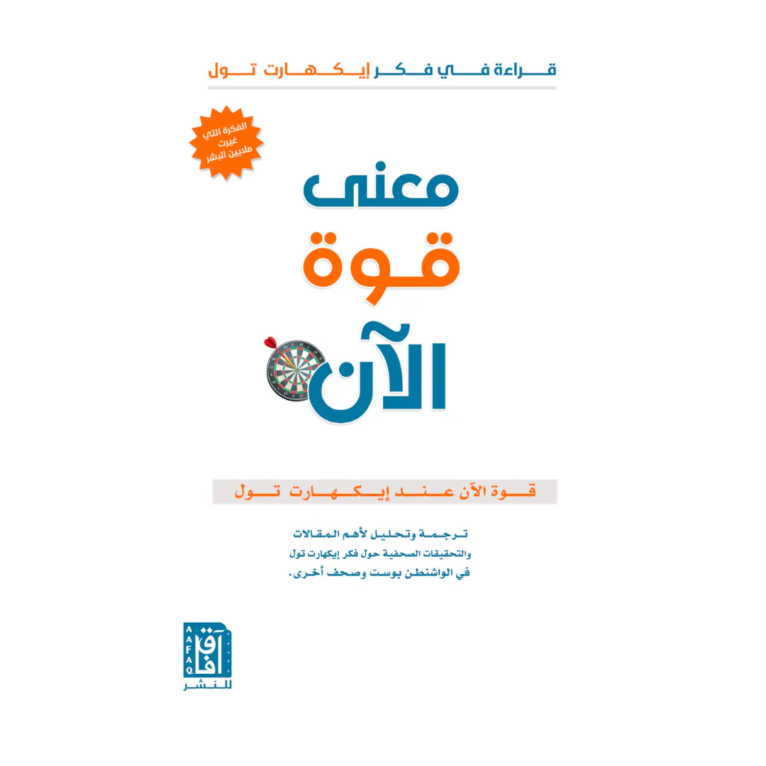 معنى قوة الأن ط2