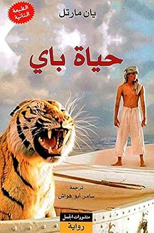 حياة باى ط الجمل