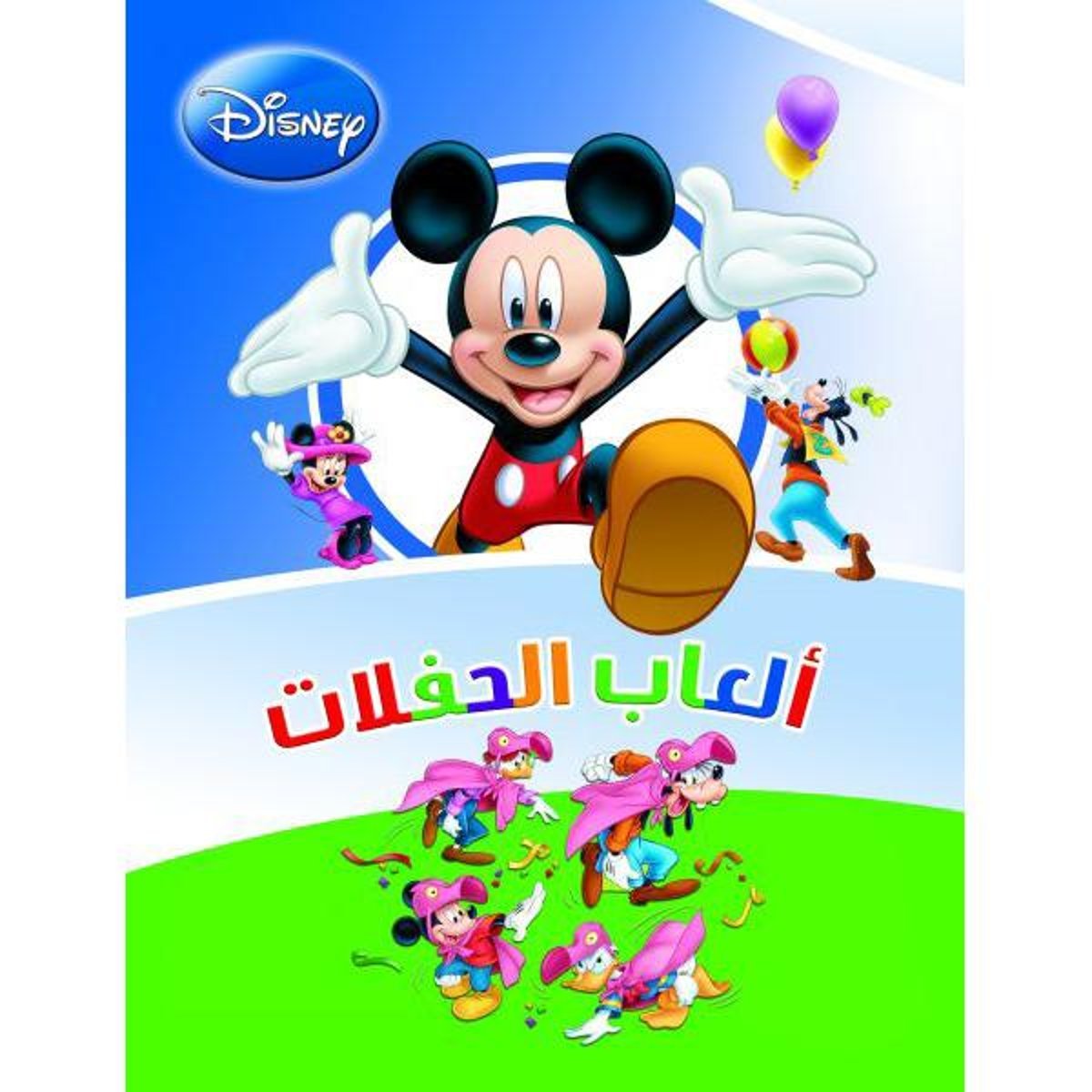 ألعاب الحفلات‎