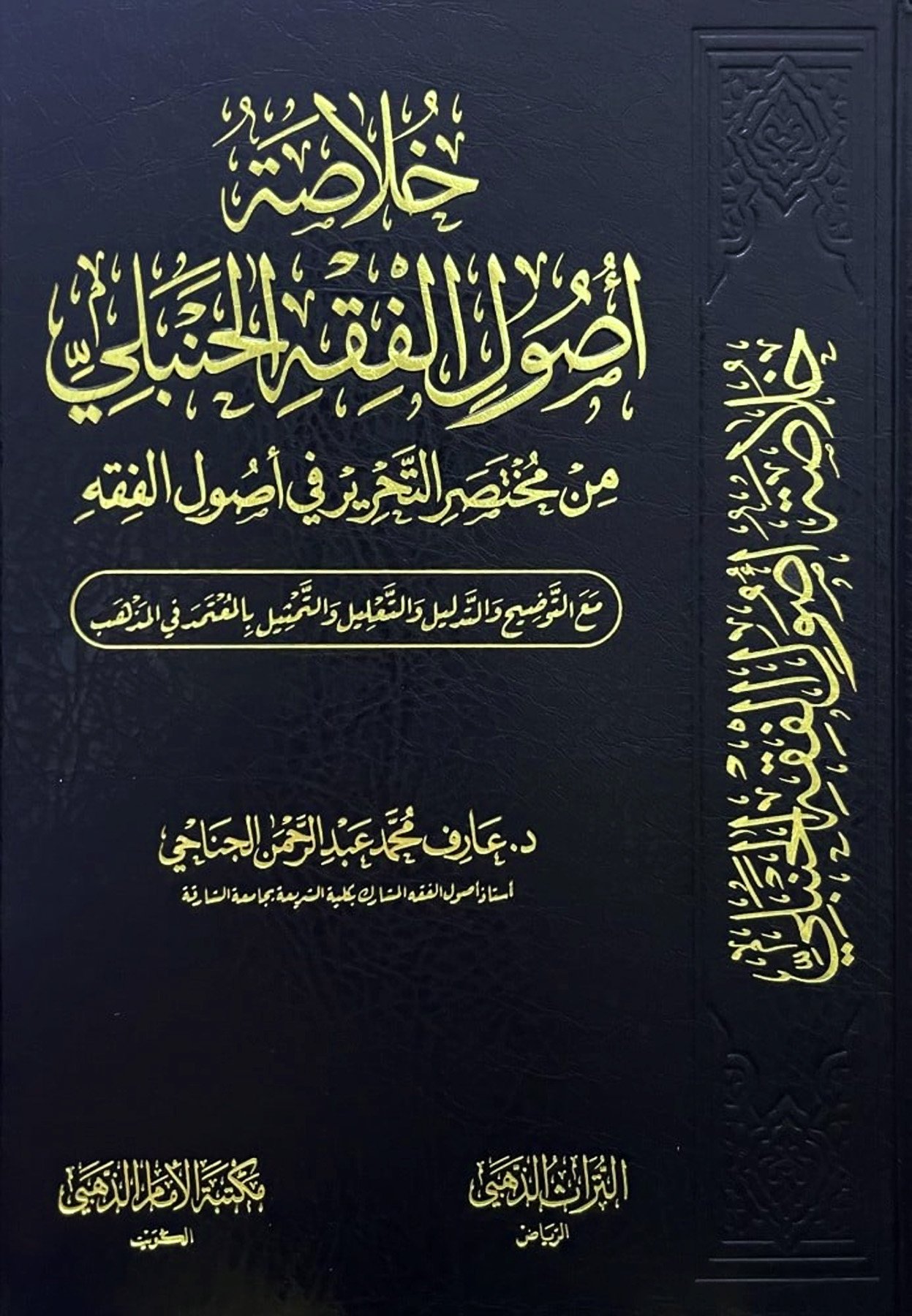 خلاصة اصول الفقه الحنبلي