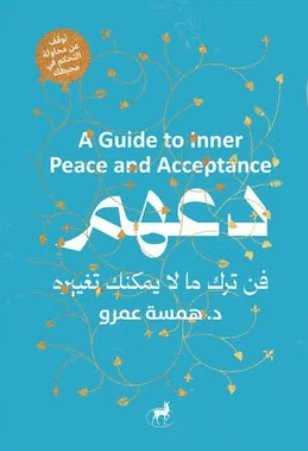 دعهم
