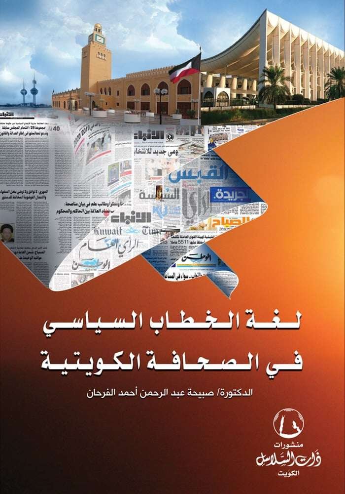 لغة الخطاب السياسي