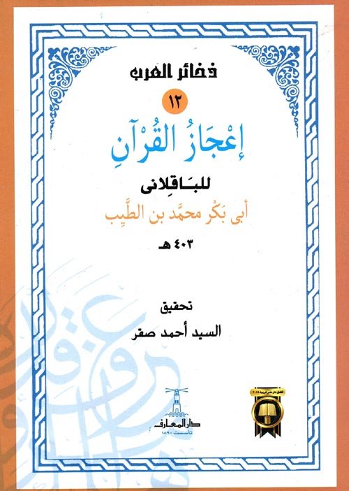 اعجاز القران