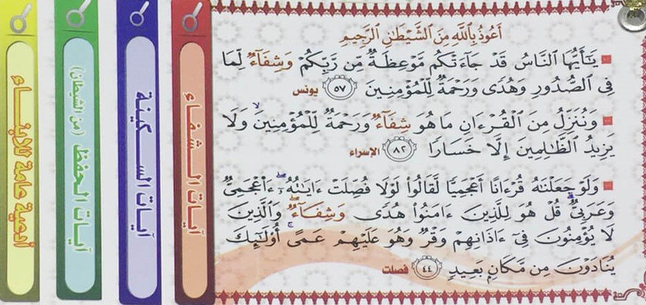 كروت مدرجة- آيات الشفاء