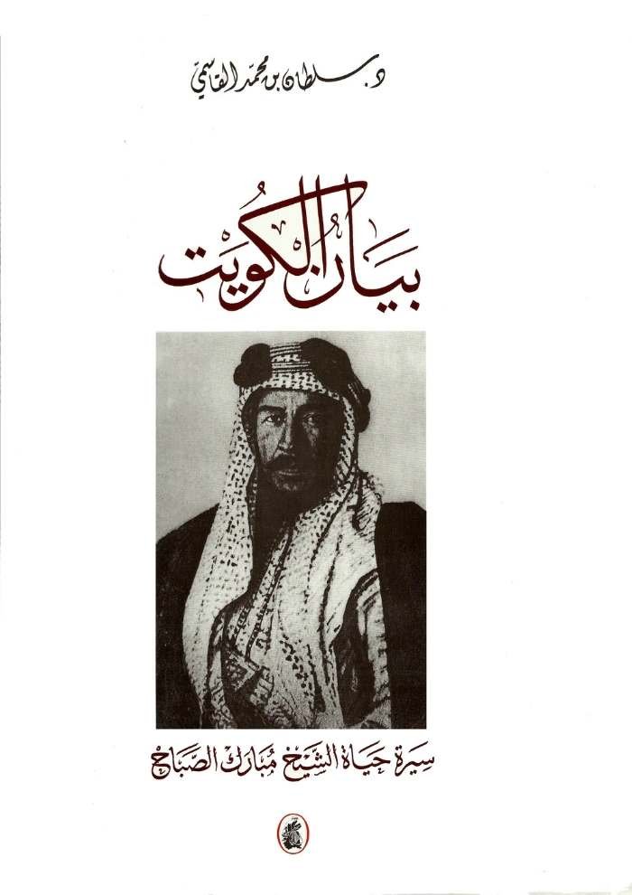 بيان الكويت