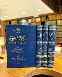 اصول السرخسي 1/3 ط 2