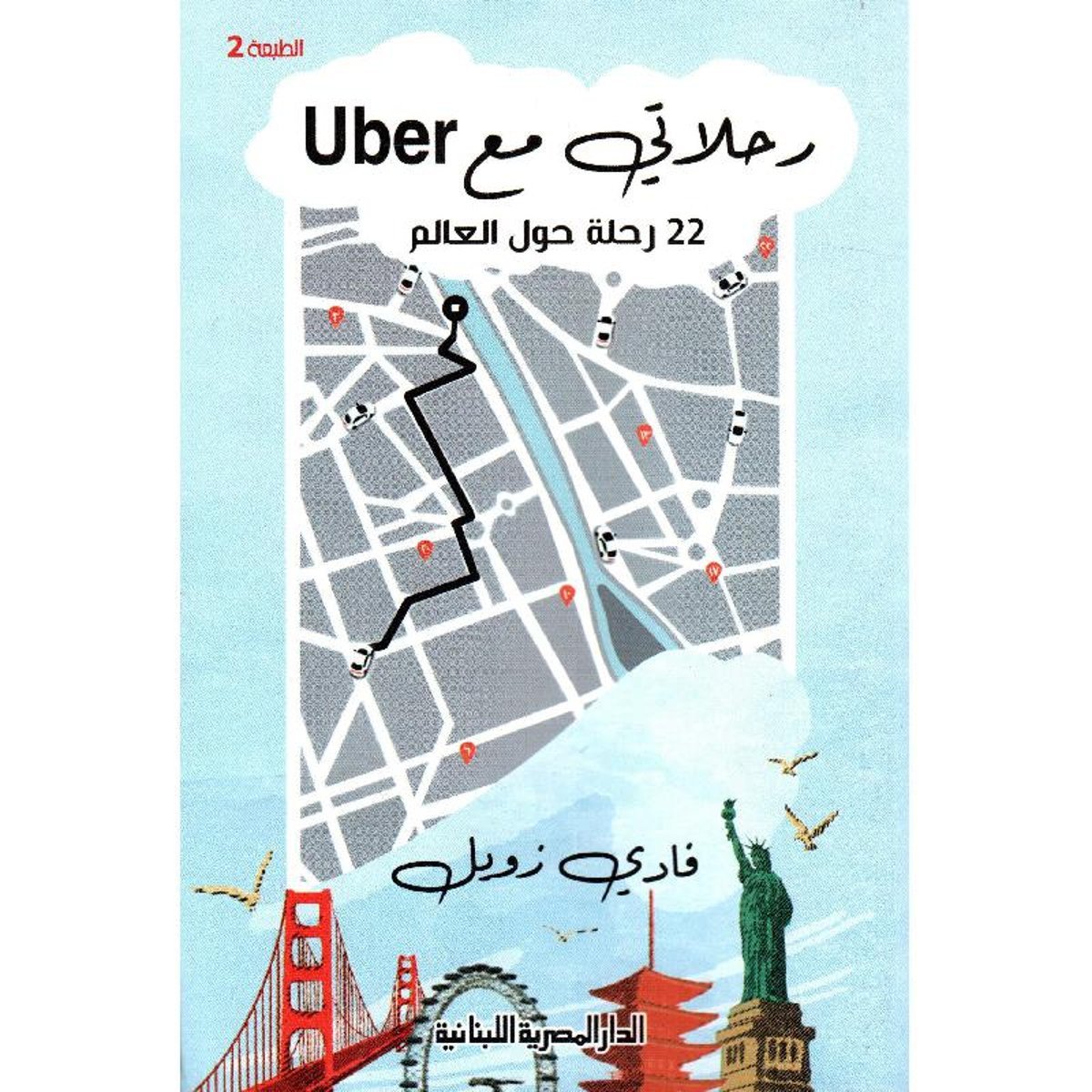 ‎UBER رحلاتي مع