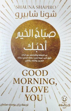 صباح الخير احبك