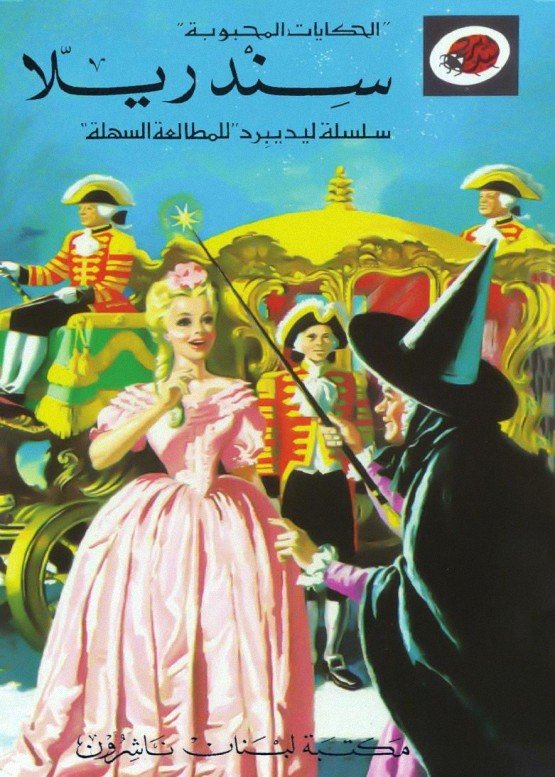 ليديبرد للمطالعه