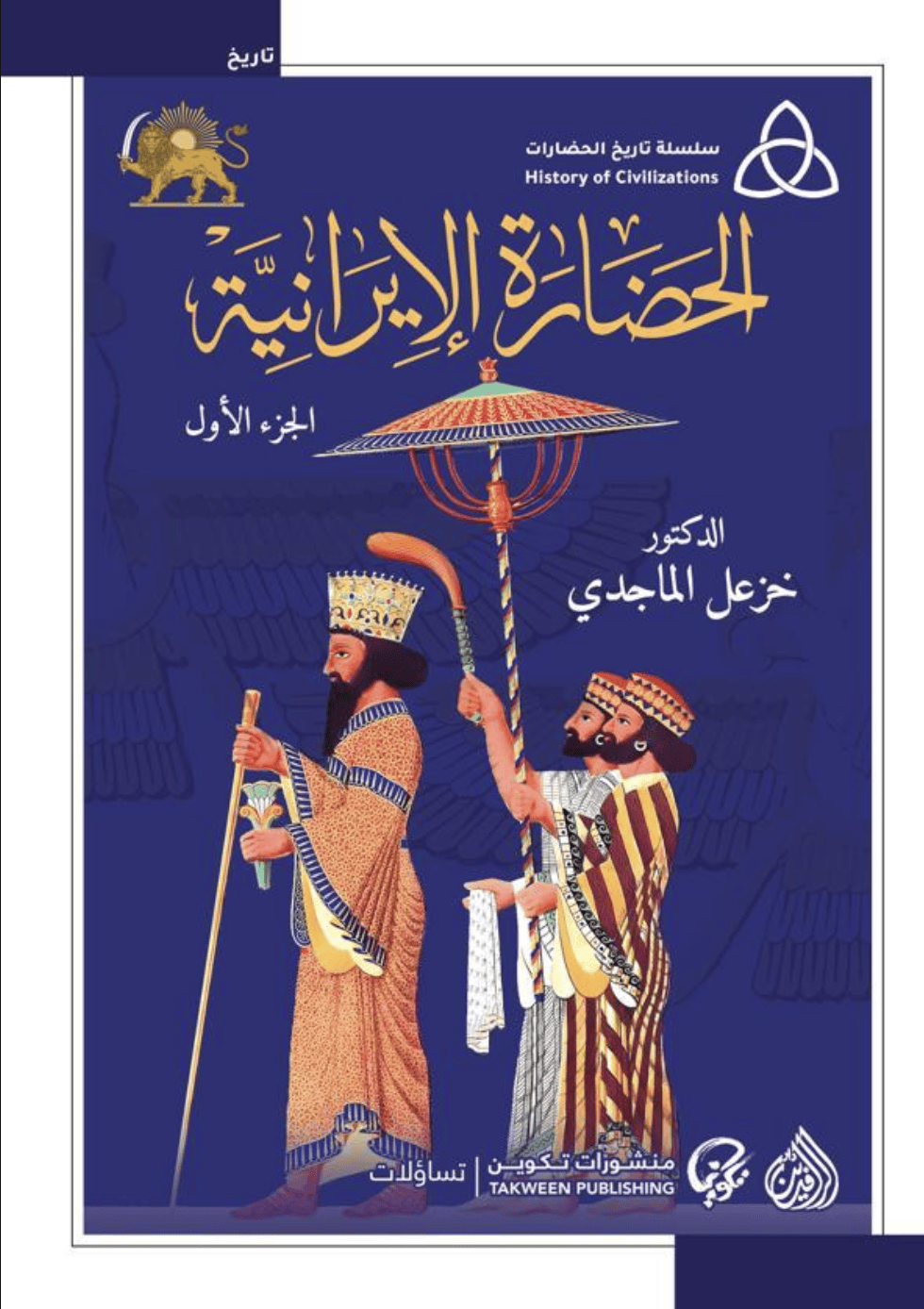 الحضارة الايرانية1/2