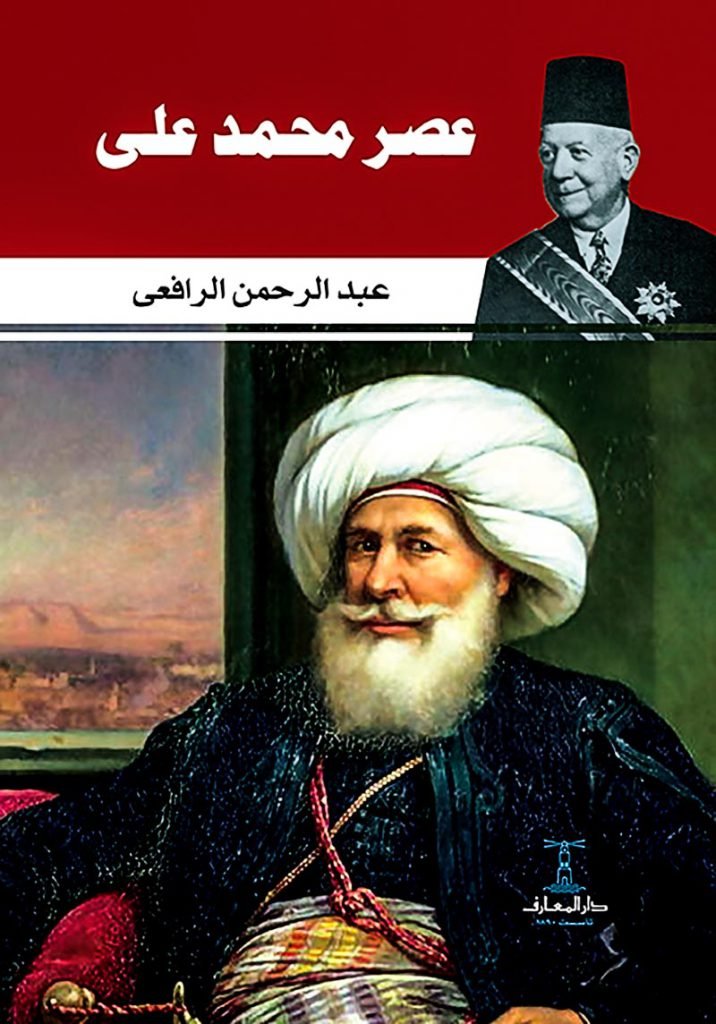 عصر محمد على