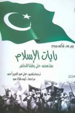 رايات الإسلام