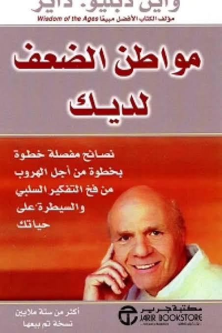 مواطن الضعف لديك