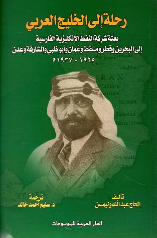 رحلة إلى الخليج العربي