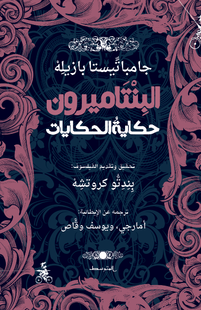 البنتاميرون