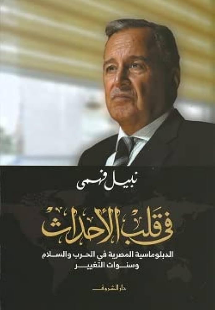 فى قلب الاحداث