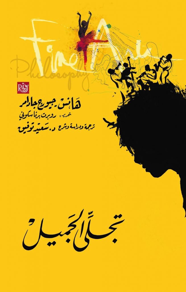 تجلي الجميل