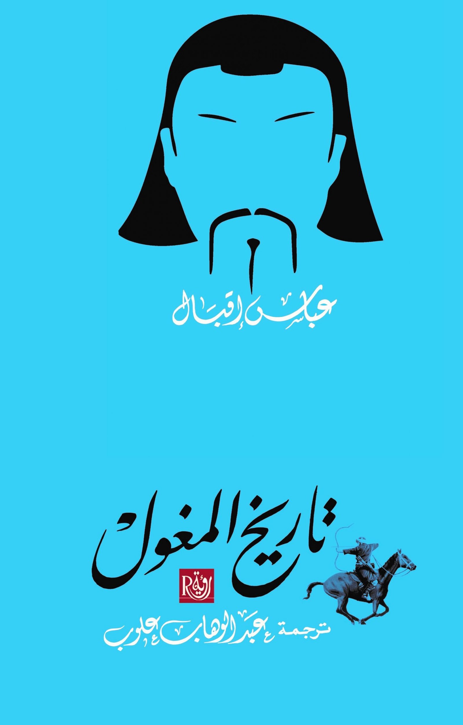 تاريخ المغول