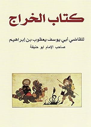 كتاب الخراج