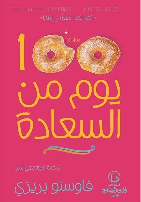 100 days happiness  100يوم من السعادة