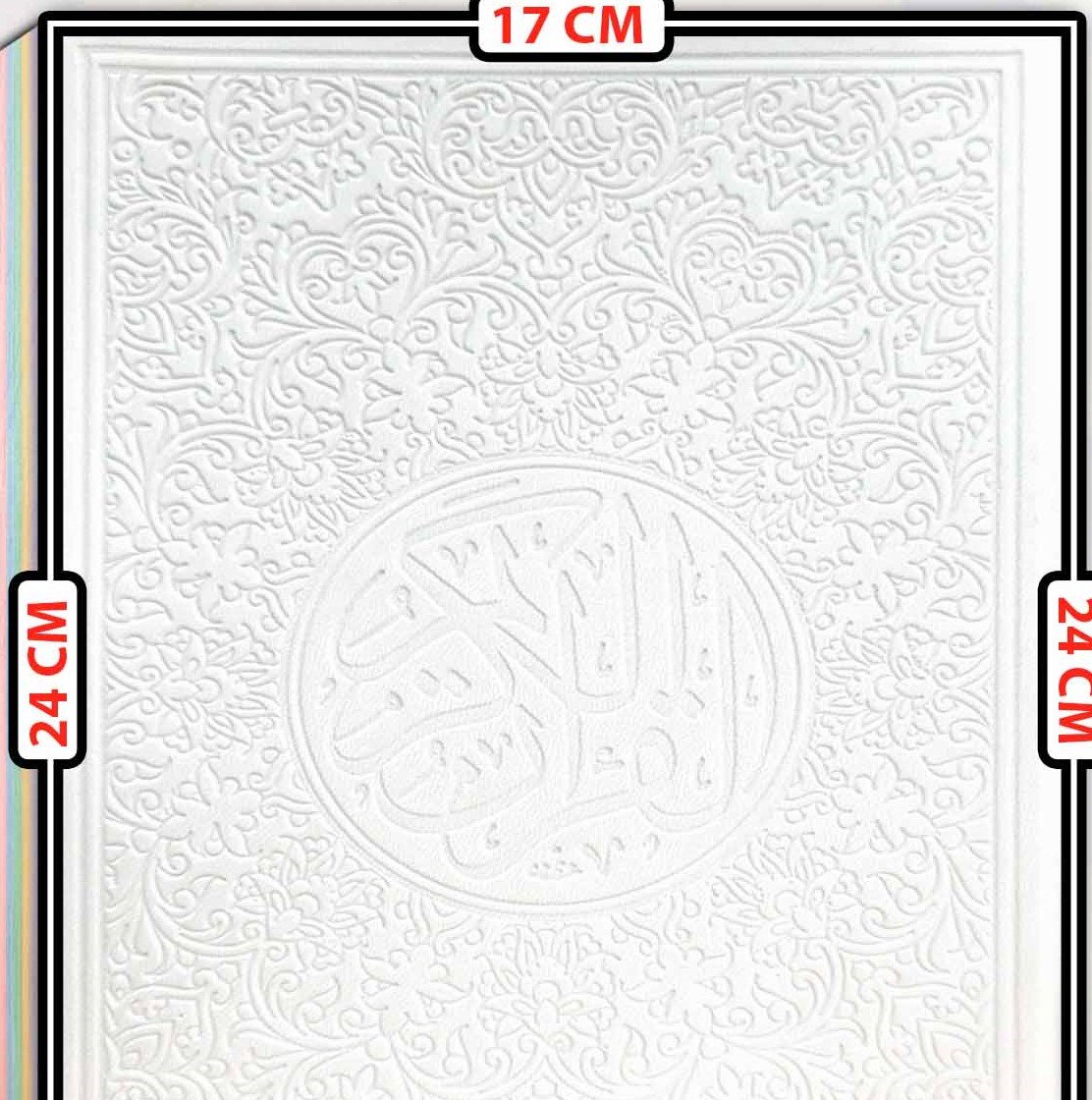 مصحف ملون قياس 17*24 سم (لون أبيض)  مصحف ملون ( حجم الوسط )