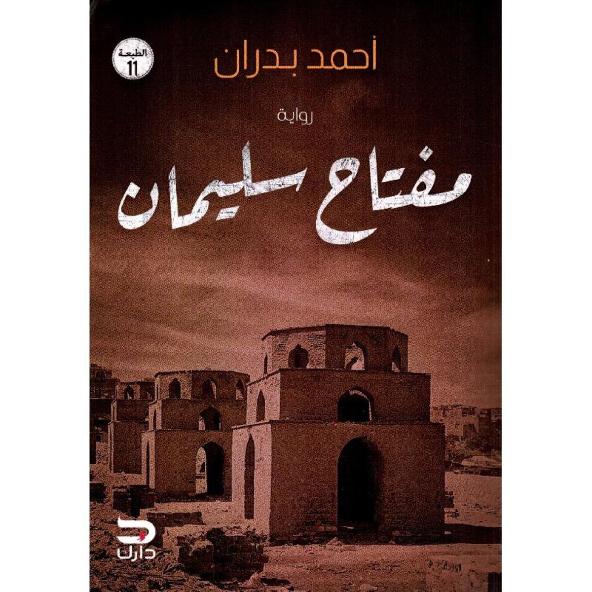 ‎مفتاح سليمان‎