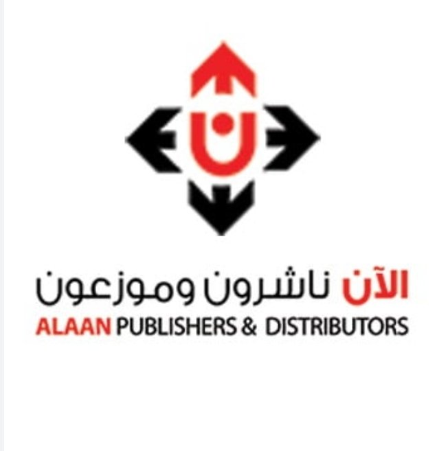 الآن
